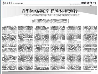  《中國教育報》刊發我校校長張勇的署名文章