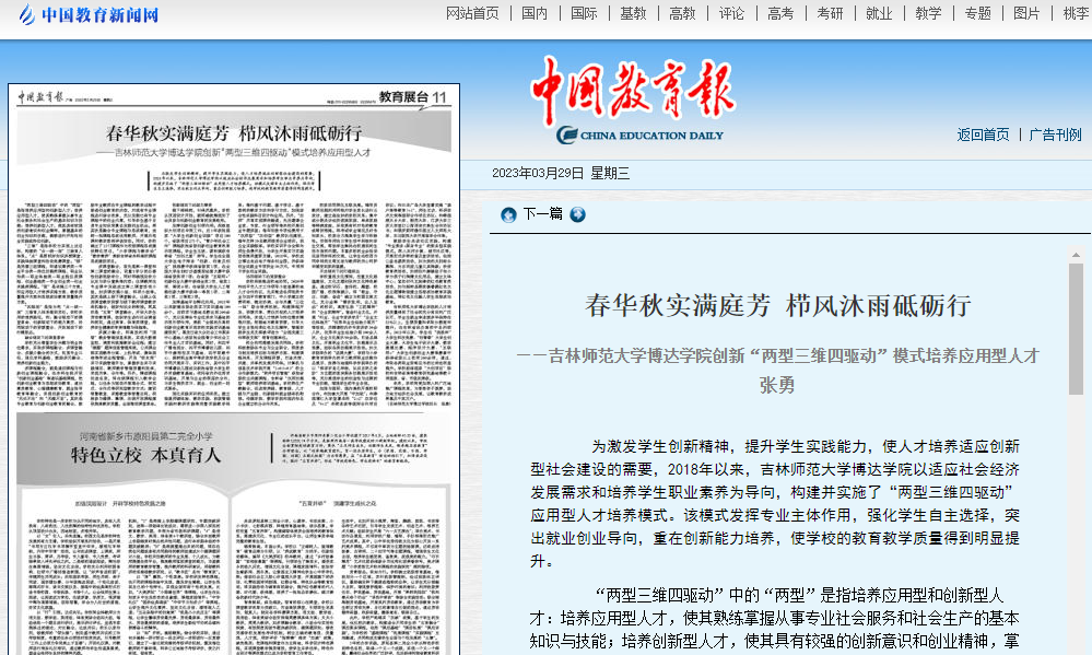  《中國教育報》刊發我校校長張勇的署名文章